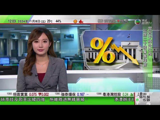 TVB午間新聞｜美聯儲局減息四分之一厘 鮑威爾指美國大選短期內不影響聯儲局決策｜以色列警方短暫扣押兩名法國領事館人員｜海關元朗檢獲1.5萬件冒牌物品｜20241108 香港新聞 TVB News