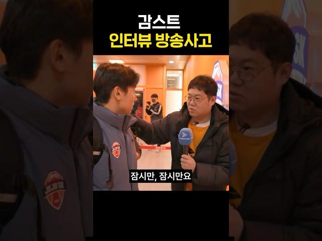 감스트 인터뷰 방송사고