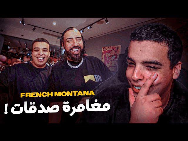 كيفاش تلاقيت بأشهر مغني مغربي | French Montana