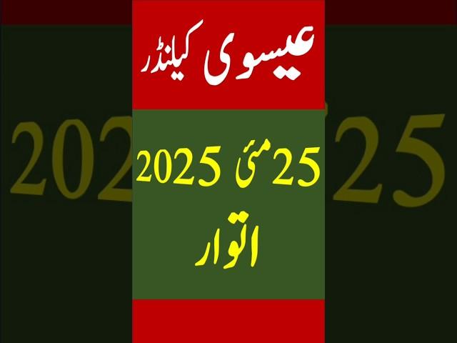 today islamic date| chand ki tarikh| aaj chand ki kitni tarikh hai| panjabi mahine ki tarikh