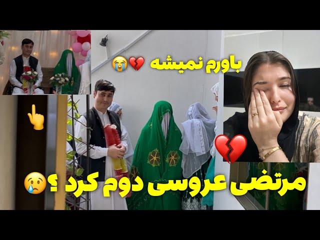 داستانی که دلم را شکست | رفتم سر عروسی شوهرم 