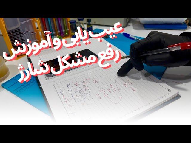 عیب یابی و آموزش رفع مشکل شارژ گوشی های سامسونگ و شیائومی