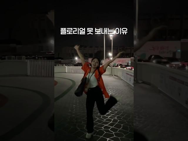 이래서 한화가 플로리얼 못 보내지