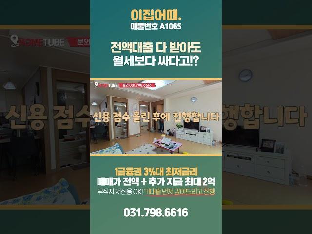 전액대출 싹 받아도 월세보다 싸다구!?