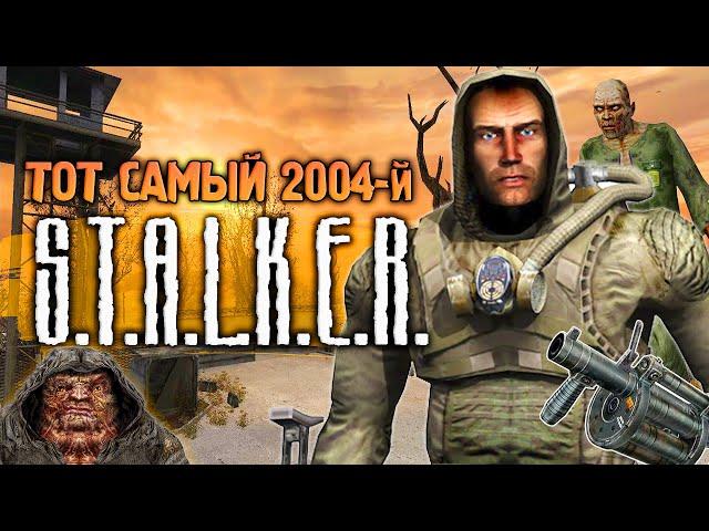 Обзор БИЛДОВ 2004-го | Мифы и заблуждения | S.T.A.L.K.E.R.: Тень Чернобыля