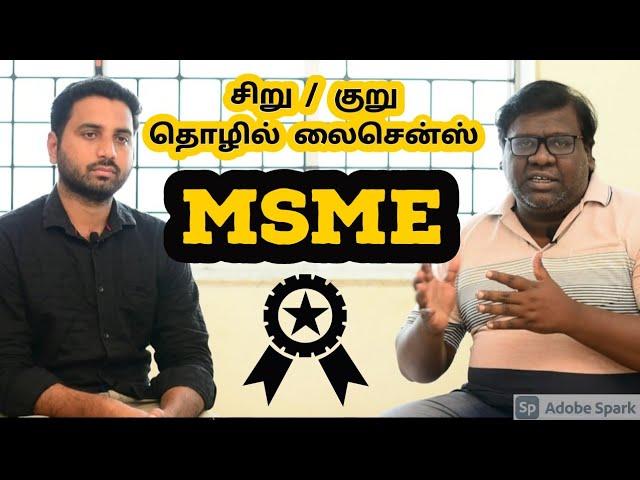 All Business License MSME | MSME Registration | MSME Full Details | Eden Tv