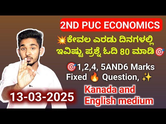 2nd PUC Economics 1,2,4, 5AND6 fixed question 2025, 2nd PUC 80 MARKS package 2025,2nd PUC Economics