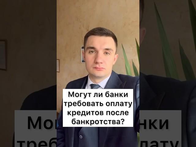 Мифы о банкротстве!