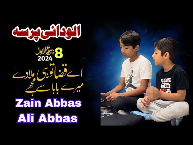 Aye Qaza Tu Hi Mila Dey Mere Baba Se Mujhe Alwadai Pursa 2024|| Soz Salam ||Zain Abbas ,Ali Abbas