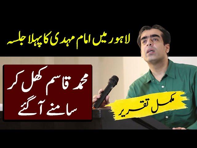 Imam Mahdi  Muhammad Qasim First Full Speech in Lahore || Muhammad Qasim Dreams  | Awais Naseer