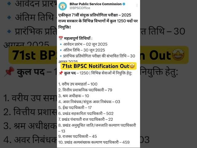 71st BPSC Notification Out#Shorts #71stBPSC #Notification