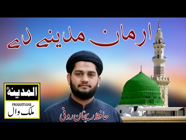 Jere dil wich rakhde arman madine de | Hafiz Rehan Roofi | Almadina Production malakwal Live