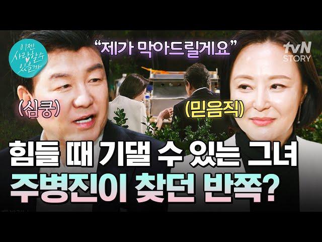 믿음직한 주병진의 두 번째 맞선녀 그녀는 과연 주병진이 찾던 반쪽일까? #이젠사랑할수있을까3회