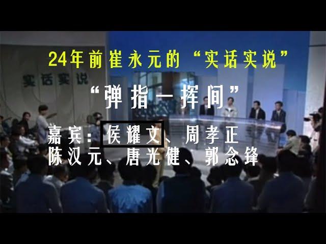 烟民的故事 “实话实说--弹指一挥间”（清晰字幕）