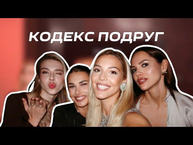 Понравился парень подруги. Рассказать про измену? | Лиза Шатилова, Катя Шумская, Ира Пинчук