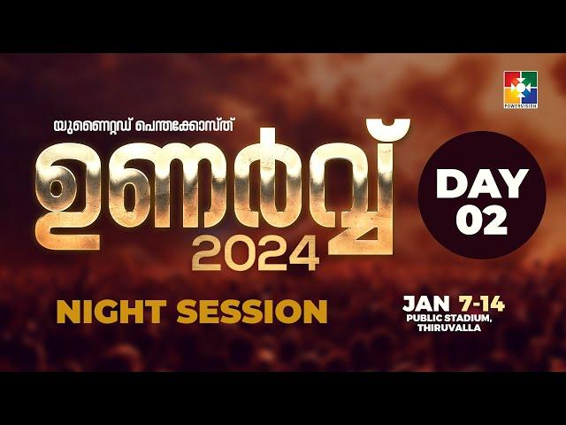 പെന്തക്കോസ്ത് ഐക്യ കൺവെൻഷൻ | ഉണർവ്വ് 2024 | തിരുവല്ല | രണ്ടാം  ദിവസത്തെ പ്രസക്ത ഭാഗങ്ങൾ  LIVE