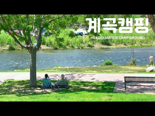 [미국캠핑] 재방문한 계곡 캠핑장 Headquarters Campground | 캘리포니아 캠핑장 추천 | 미국스타일 핫도그 해먹고 베어본즈 언박싱