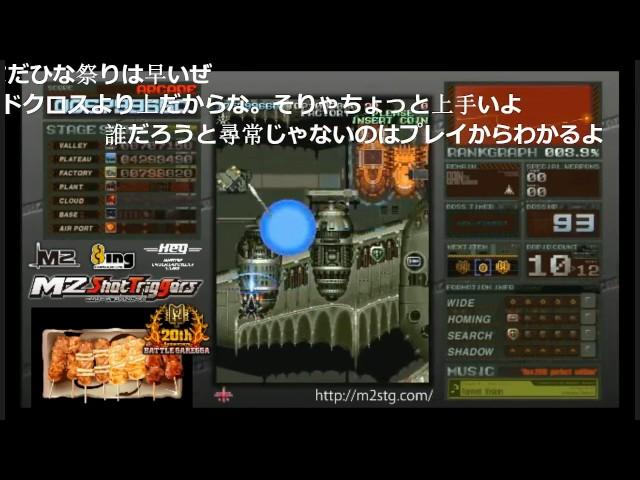 Battle Garegga Rev.2016 - T3-Kamui 19.03 Million ALL @ Taito HEY 12-09-16