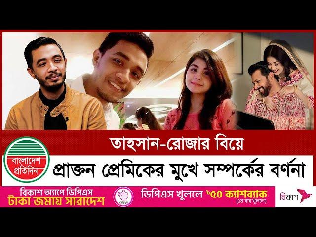 এবার ক্যামেরার সামনে সম্পর্কের বর্ণনা দিলেন তাহসানের স্ত্রীর সেই প্রেমিক | Tahsan Khan new wife