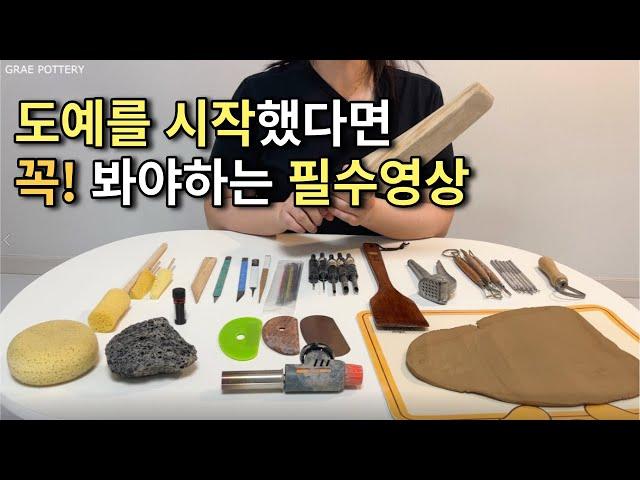 초보 도예가를 위한 도자기 도예 도구에 대한 모든 것 / Introduction to Porcelain V-Log Pottery Tools Simple Use