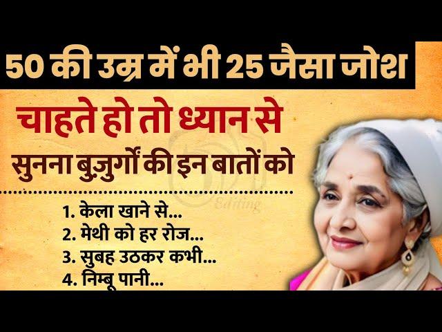 60 की उम्र में भी 25 जैसा जोश सुनिए कैसे | best lines | positive Life quotes