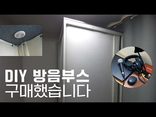 100만원짜리 DIY 방음부스, 과연 효과는..?