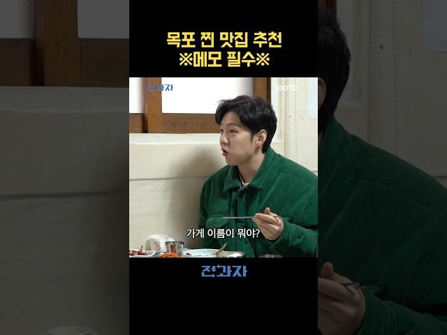 목포 찐 맛집 추천 ※메모 필수※