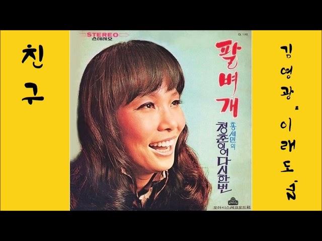 친구 1972 이래도