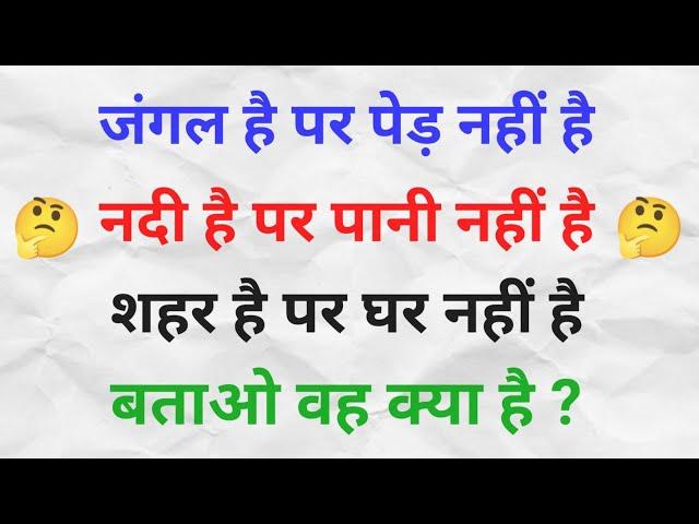 10 मजेदार पहेलियाँ | Paheliyan in Hindi