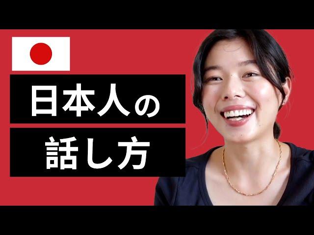 491 日本人の話し方の特徴６つ！#日本語ポッドキャスト