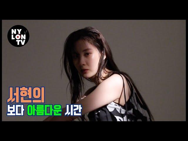 [NYLON TV KOREA] 서현의 보다 아름다운 시간