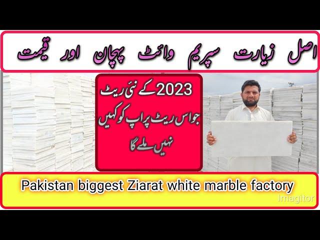 Pakistan's biggest Ziarat white marble factory | 2023 new price white marble #ziaratmarble