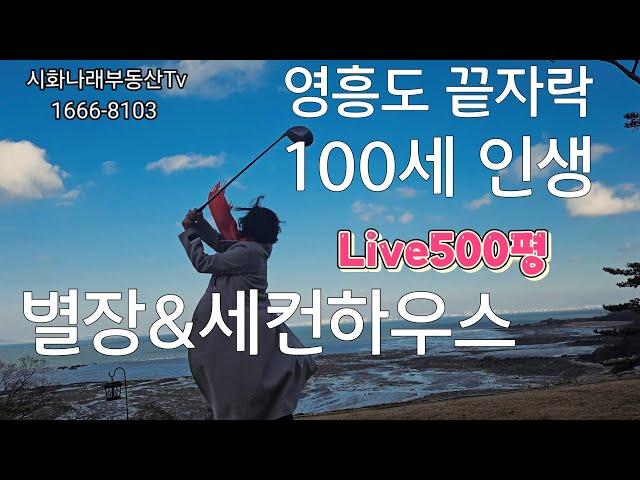 [명품 부동산Live]최상,최고의 입지를 찾았다!(문의)010-5238-3483