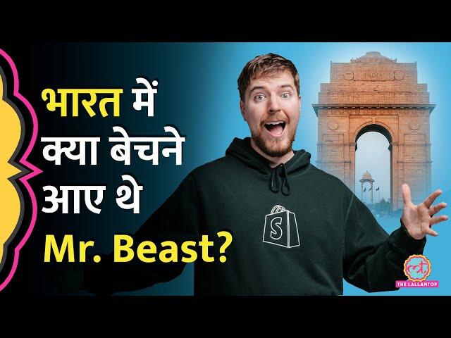 दुनिया के सबसे बड़े YouTuber Mr. Beast अपने दोस्त Logan Paul, KSI संग भारत क्या बेचने आए?