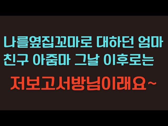 충격사연 컬렉션 - 옆집 미영 아줌마의 미스터리 고백  나를 '서방님'이라 부른 이유 | 실화 사연 썰 이야기