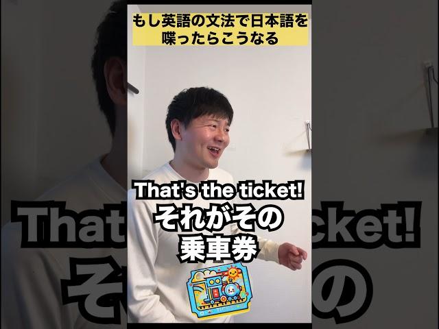 日本語を英語の文法で喋ったらこうなる