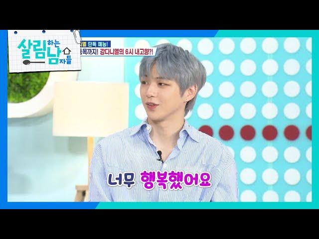 ＂강단이가 누구야?!＂ 농사일하다 닉네임 얻어 가는 강다니엘 [살림하는 남자들/House Husband 2] | KBS 240928 방송