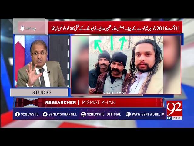 Renowed lawyers failed in bringing justice for Fahad Malik - 92NewsHDPlus