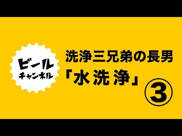 ③1日1回！ビールサーバーの洗浄ってどうやればいいの？【飲食店向け】「営業後の水洗浄」