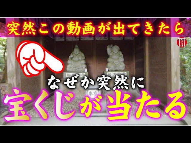 【️強制金運アップ️】※見たら1分以内に再生して下さい️もし逃したら二度とありません※見た人の人生を良い方へ導いてくれる開運パワースポット️三重県椿大神社【遠隔参拝】【リモート参拝】