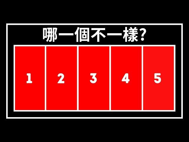 只有視力完美的人才能通過這項測驗