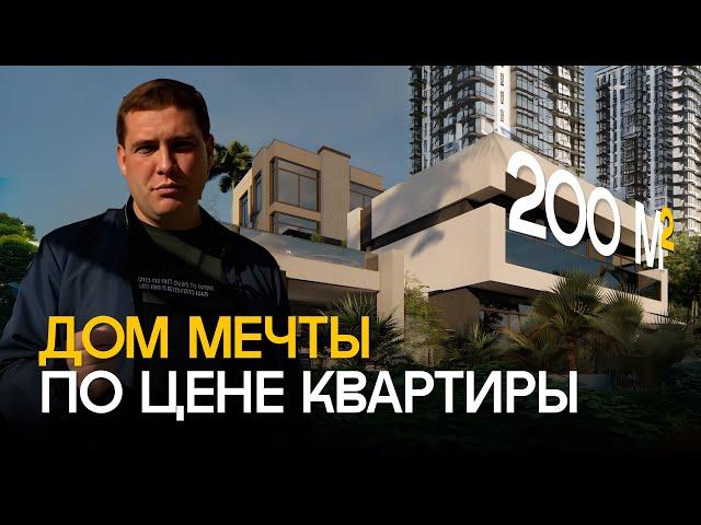 Не покупай квартиру, пока не посмотришь видео! Квартира или дом? Сколько стоит построить дом в Сочи?