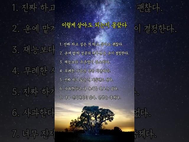 이렇게 살아도 되는지 몰랐다 #삶의지혜 #감동글 #좋은글 #행복 #인사이트