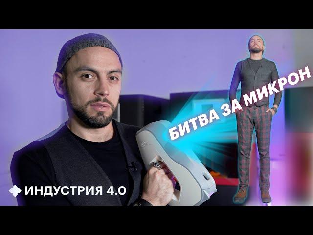 3D СКАНЕР VS LiDAR в iPhone 12 Pro: зачем нужно 3D сканирование? | Индустрия 4.0