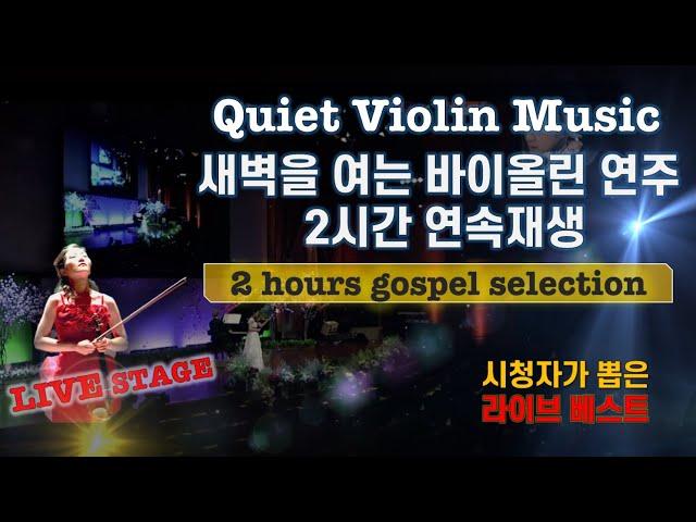 2 Hours of QUIET&Passionate Hymns on Violin | best TOP 7 Live by Violinist Ji-Hae Park