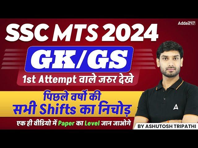 Complete SSC MTS GK GS Previous Year Questions | SSC MTS GK GS Class by Ashutosh Sir
