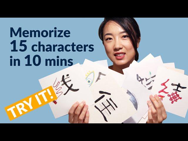 How to memorize Chinese characters EASILY? (15 characters in 10 mins!)