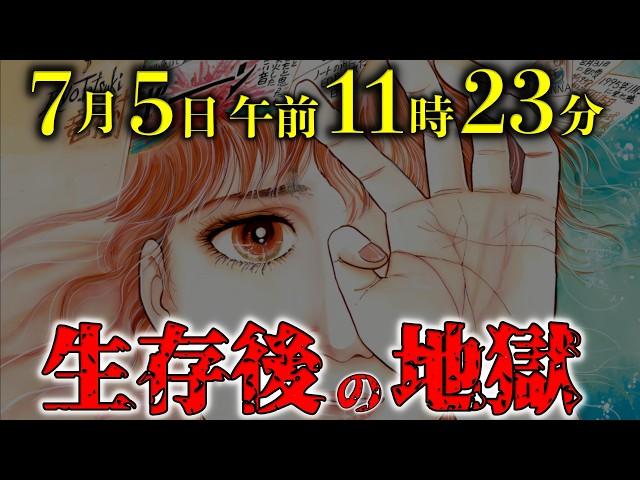 【緊急告知】 2025年7月5日 午前11時23分 知らないとヤバい 日本選別システムとは？【 都市伝説 予言 怪談 】