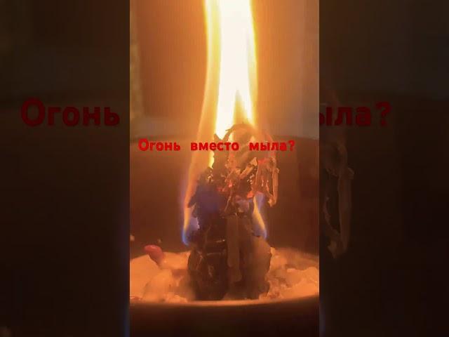 Fire instead of soap as Nikola Tesla wanted. #magic #tarot #mysticism