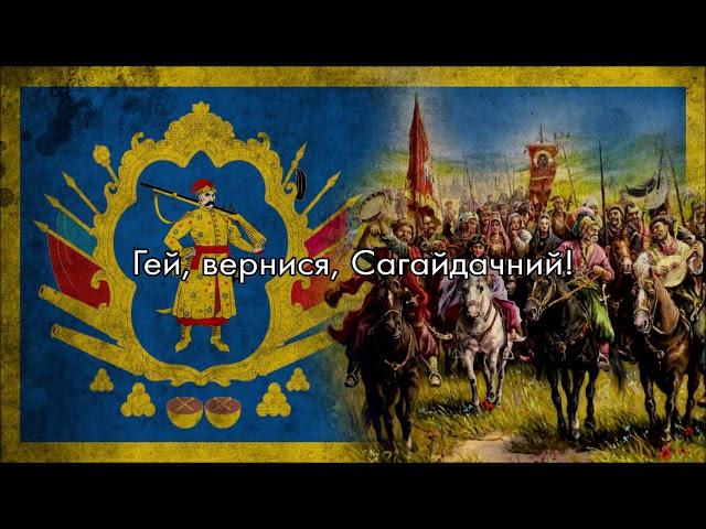 “Ой, на горі женці жнуть” — Ukrainian Cossack Song